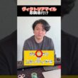 【競馬】ヴィクトリアマイル即興格付け#short#ヴィクトリアマイル