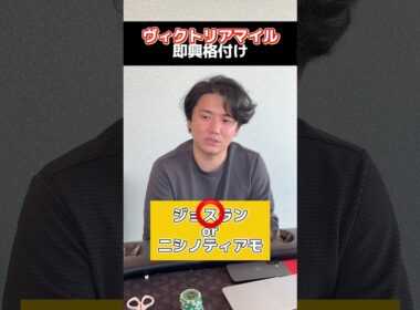 【競馬】ヴィクトリアマイル即興格付け#short#ヴィクトリアマイル