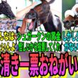 【競馬の反応集】「宝塚記念の第１回ファン投票中間発表!」に対する視聴者の反応集