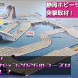 【ミニ四駆】静岡ホビーショー2026突撃取材！ジャパンカップ2026のコースはどんな感じ？【FORCE LABO】
