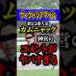 カムニャックにまさかの不安要素 #shorts #ヴィクトリアマイル #競馬