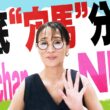 徹底"穴馬"分析！ホソエchanNEL【ヴィクトリアマイル・GⅠ】エンブロイダリー・カムニャックに不安要素？
