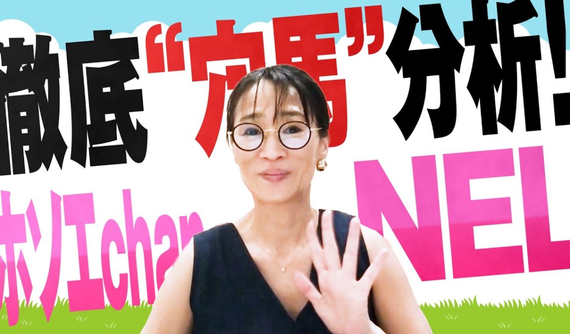 徹底"穴馬"分析！ホソエchanNEL【ヴィクトリアマイル・GⅠ】エンブロイダリー・カムニャックに不安要素？