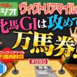 【ヴィクトリアマイルは攻めてナンボ】内海＆ミサイルマン岩部が人気予想のウラを行く大胆予想！見事すぎる万馬券予想も披露？