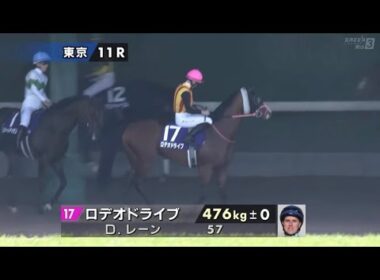 2026年第31回NHKマイルカップ〔GⅠ〕本馬場入場