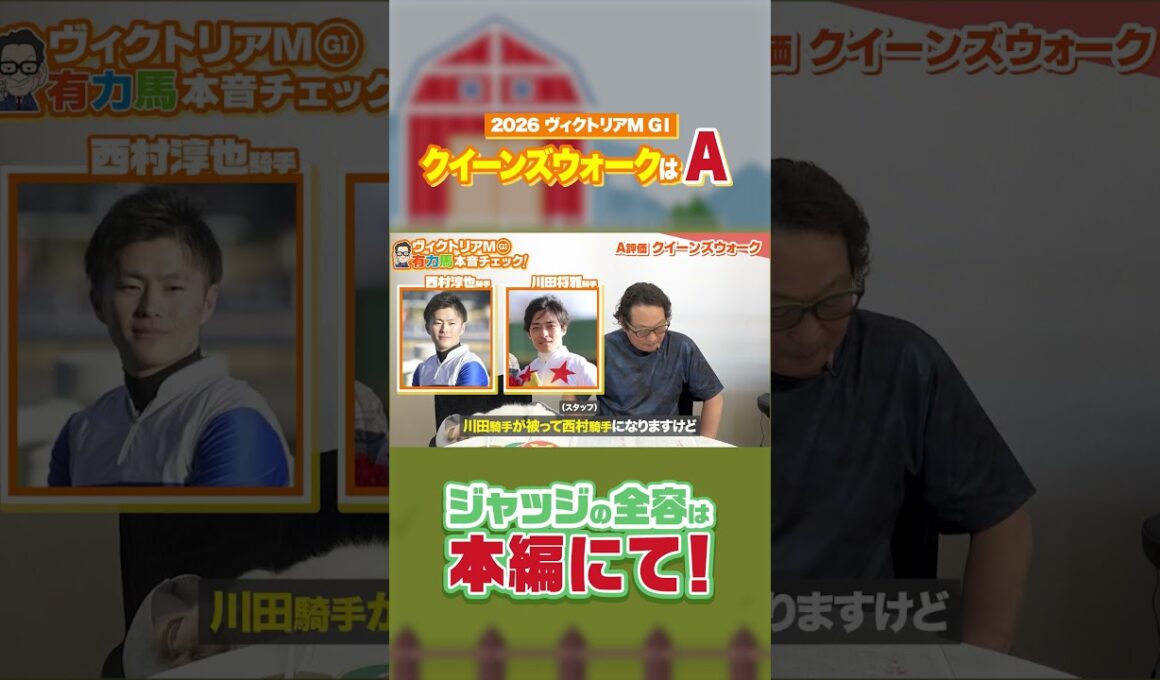 【ヴィクトリアマイル 2026】昨年2着のクイーンズウォーク、アンカツの評価は！？