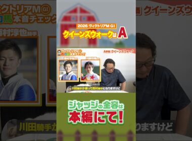 【ヴィクトリアマイル 2026】昨年2着のクイーンズウォーク、アンカツの評価は！？