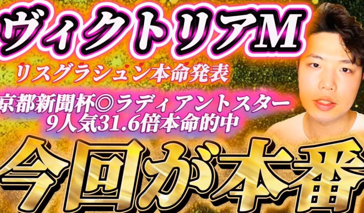 ヴィクトリアマイル2026🐎リスグラシュン本命発表🐿️🔥今回こそ能力発揮🔥🔥今回が本番だぞ！！！！！やったれ！！！！