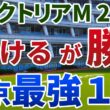 ヴィクトリアマイル2026 追い切り後【買いの1頭】公開！定量戦なのに凡走組に妙味の生じる一戦！コース替わりで大きく巻き返す実力馬は？