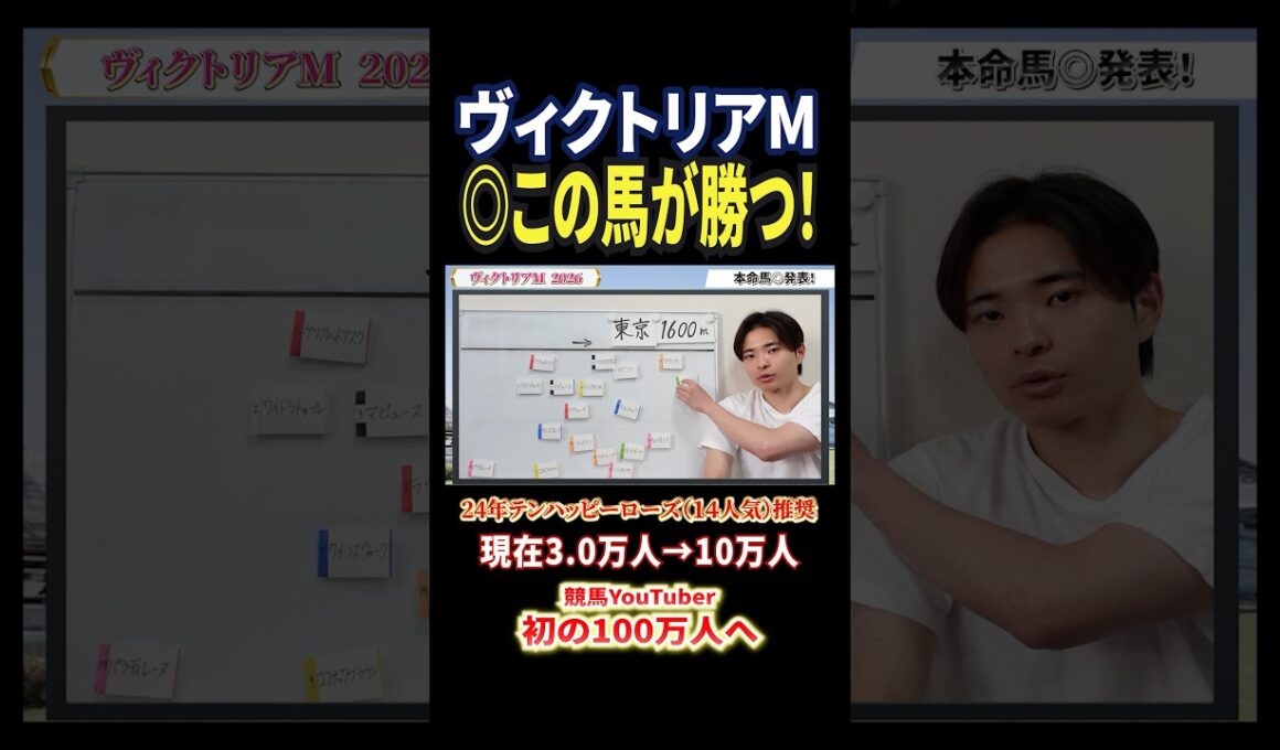 ヴィクトリアマイル2026！エンブロイダリーやカムニャック、クイーンズウォーク激突！#競馬 #競馬予想 #馬券 #ヴィクトリアマイル #おすすめ #shorts