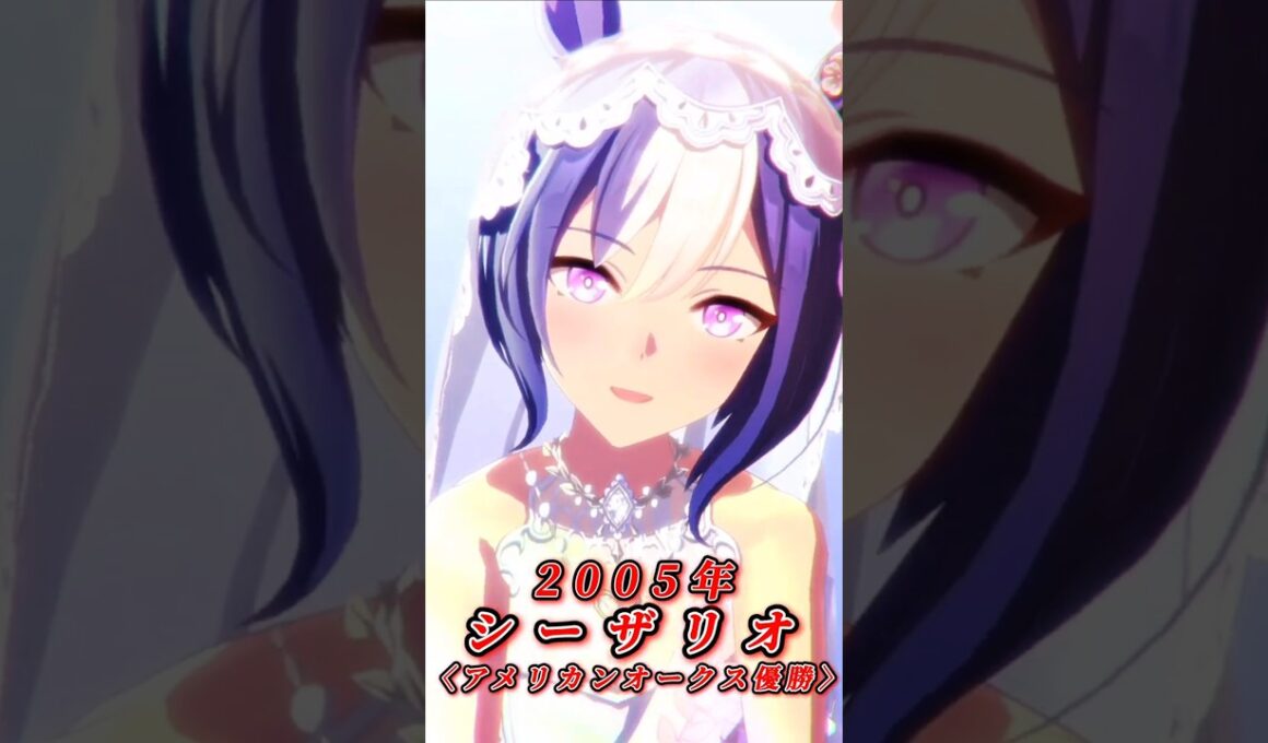 [ウマ娘]オークス（優駿牝馬）優勝ウマ娘達×Glory Eyes(CV:石原夏織)