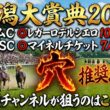 【新潟大賞典2026】推奨穴馬発表！これは人気なさすぎる！この超大穴に期待！