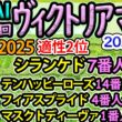 競馬AI【ヴィクトリアマイル2026】完全オリジナルデータ・ラップ解析とAI分析模倣シート【ヨルゲンセンの競馬】
