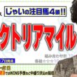 【競馬】ヴィクトリアマイルでのじゃいの予想【勝ち馬予想】