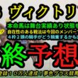 【最終予想】2026ヴィクトリアマイル！本命馬は舞台実績あり！戦法に自在性があって今回のメンバーでは有利に？カムニャック、クイーンズウォークの動きもポイントに！