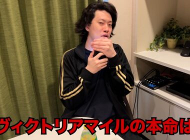 生涯収支マイナス５億円君のヴィクトリアマイル予想