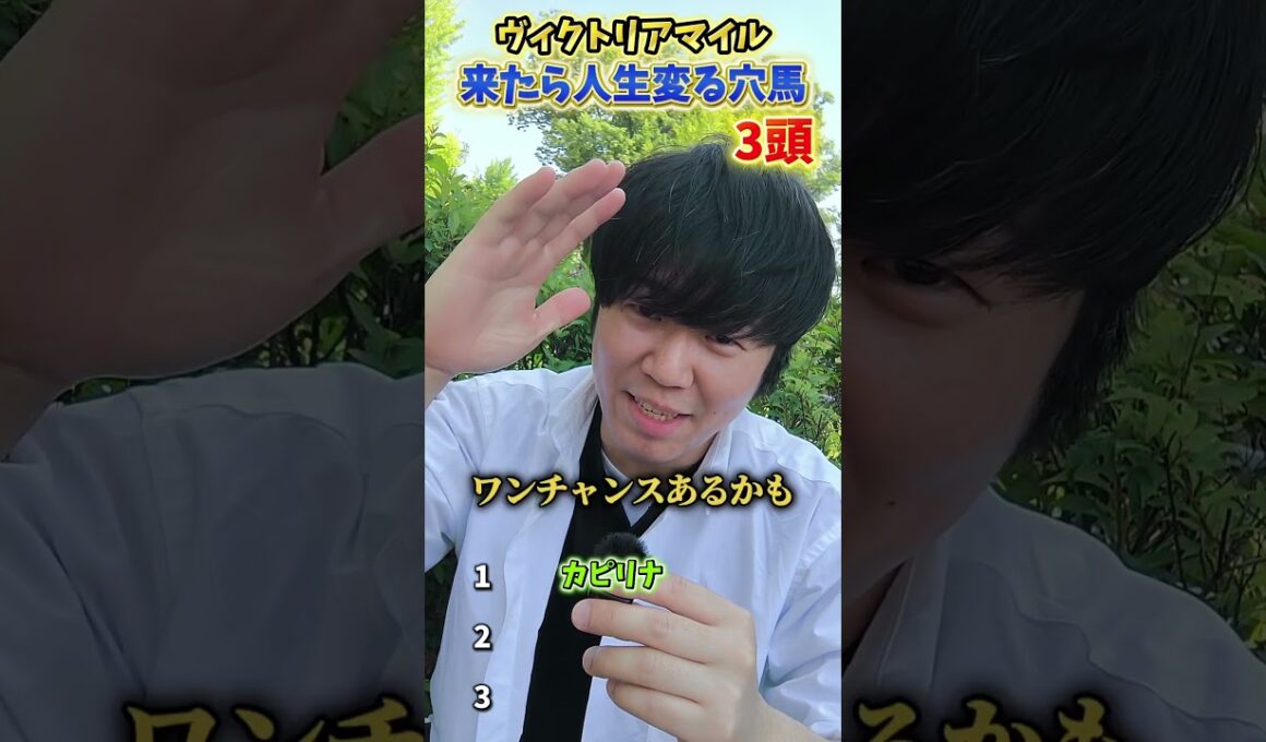 【競馬予想】ヴィクトリアマイルで来たら人生変わる穴馬3頭紹介#競馬#競馬予想#ヴィクトリアマイル#穴馬