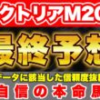 【ヴィクトリアマイル2026 最終予想】鉄板データに該当した信頼度抜群の馬から勝負！