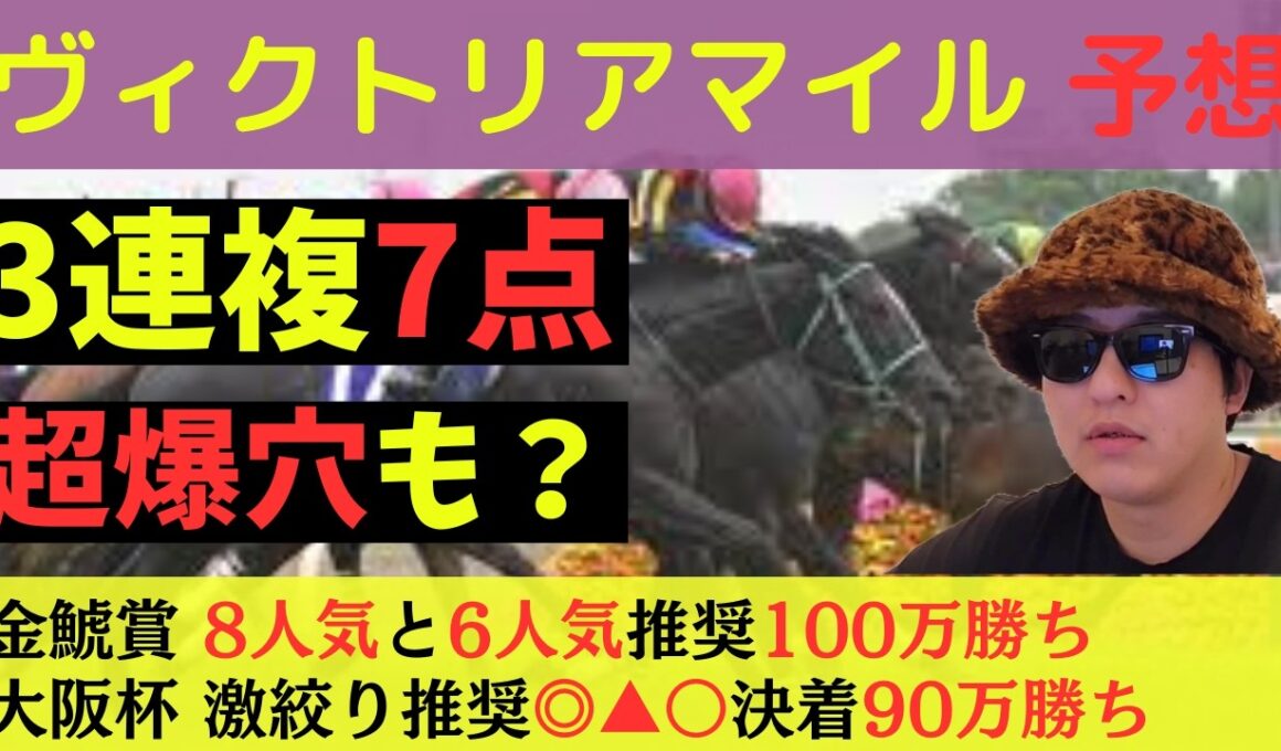 【爆穴も？】ヴィクトリアマイル2026最終予想