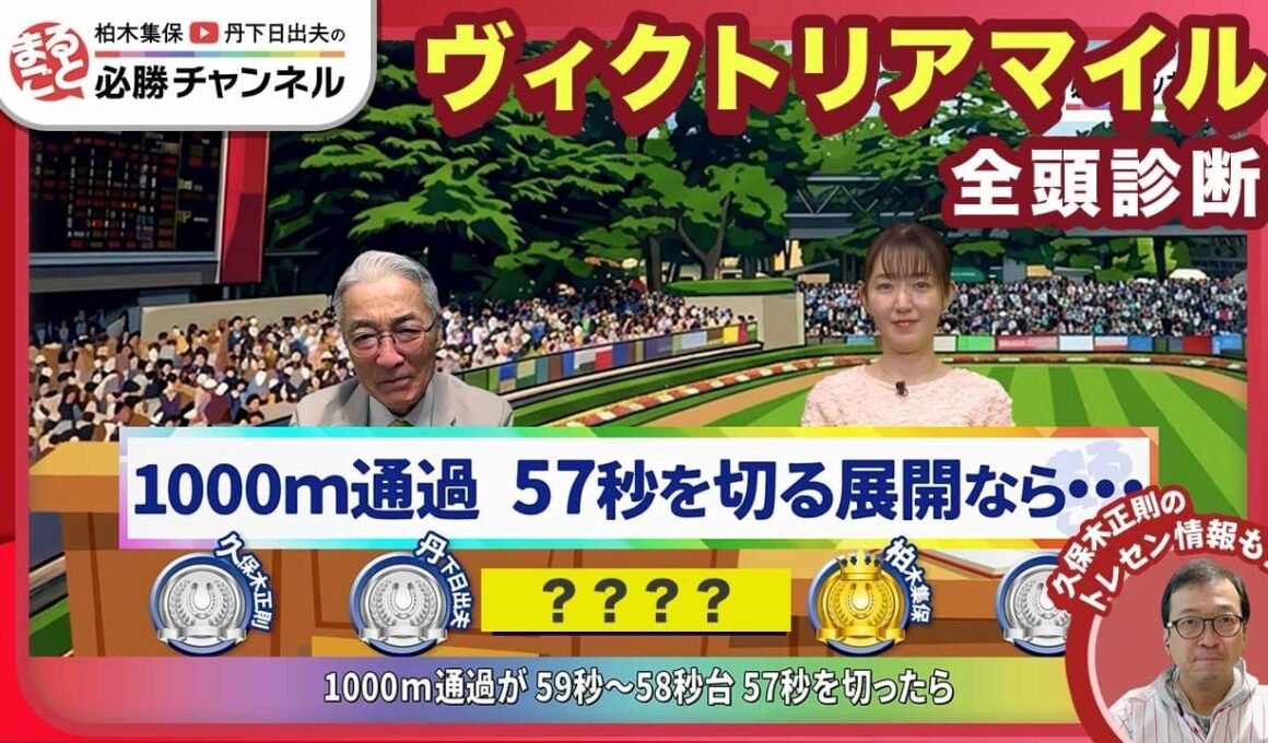 【ヴィクトリアマイル2026全頭診断】エンブロイダリーが中心？  復調気配の伏兵に注意/【新潟大賞典】の注目馬も紹介