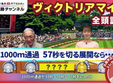 【ヴィクトリアマイル2026全頭診断】エンブロイダリーが中心？  復調気配の伏兵に注意/【新潟大賞典】の注目馬も紹介