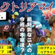 【ヴィクトリアマイル 予想】超絶好調の2人が選ぶ激アツ馬🔥情報量が多すぎて有料級です🈶🤩※修正版