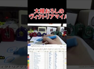 ヴィクトリアマイル2026！ここは全てのデータが当てはまるあの馬で◎！ショート【競馬予想】 #競馬に人生 #ヴィクトリアマイル2026 #中央競馬予想