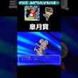 【みどりのマキバオー】～日本ダービー 参考レース～ 皐月賞(GI) #Shorts