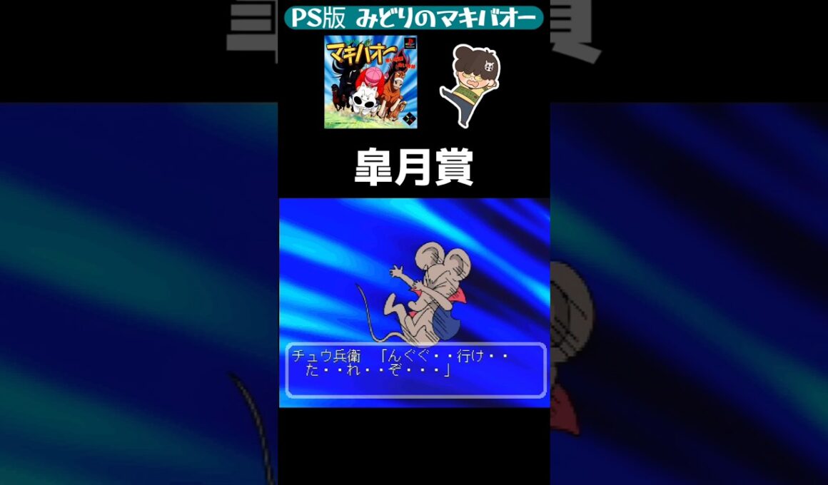 【みどりのマキバオー】～日本ダービー 参考レース～ 皐月賞(GI) #Shorts