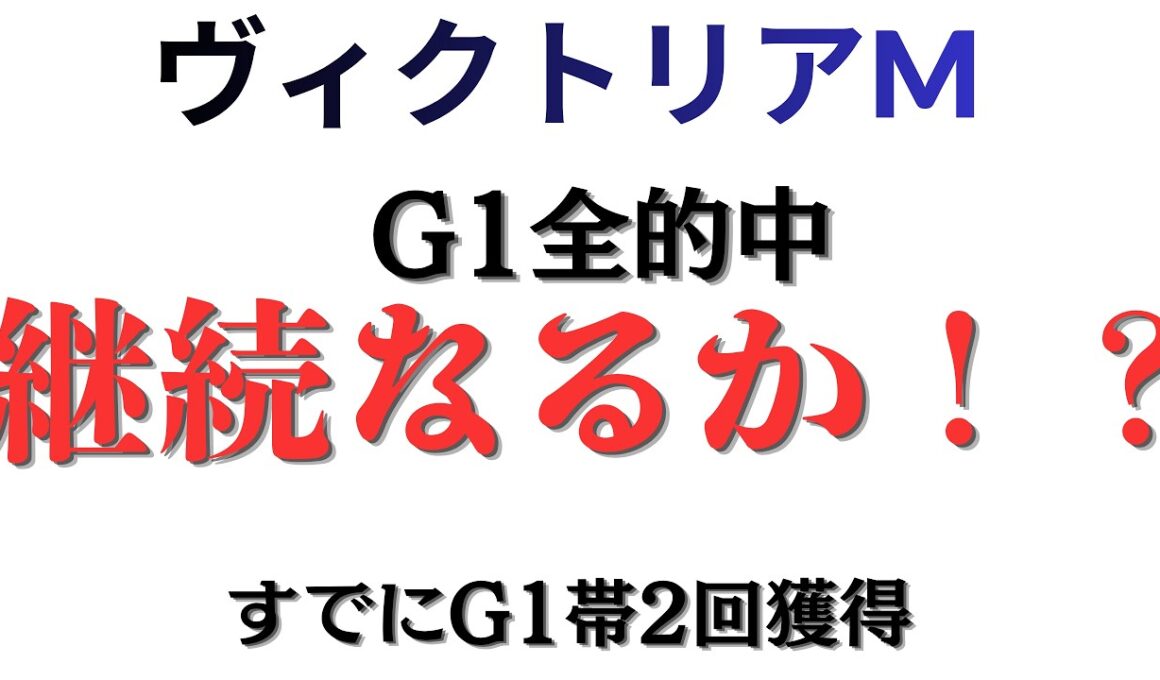 G1全的中してるやつの予想！！渾身穴馬！！