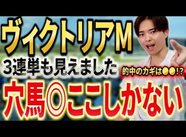 【ヴィクトリアマイル2026 予想】エンブロイダリーやカムニャック激突も展開予想で本命は大穴！？