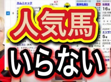 【ヴィクトリアマイル競馬予想】今回は超絶爆穴から買う！