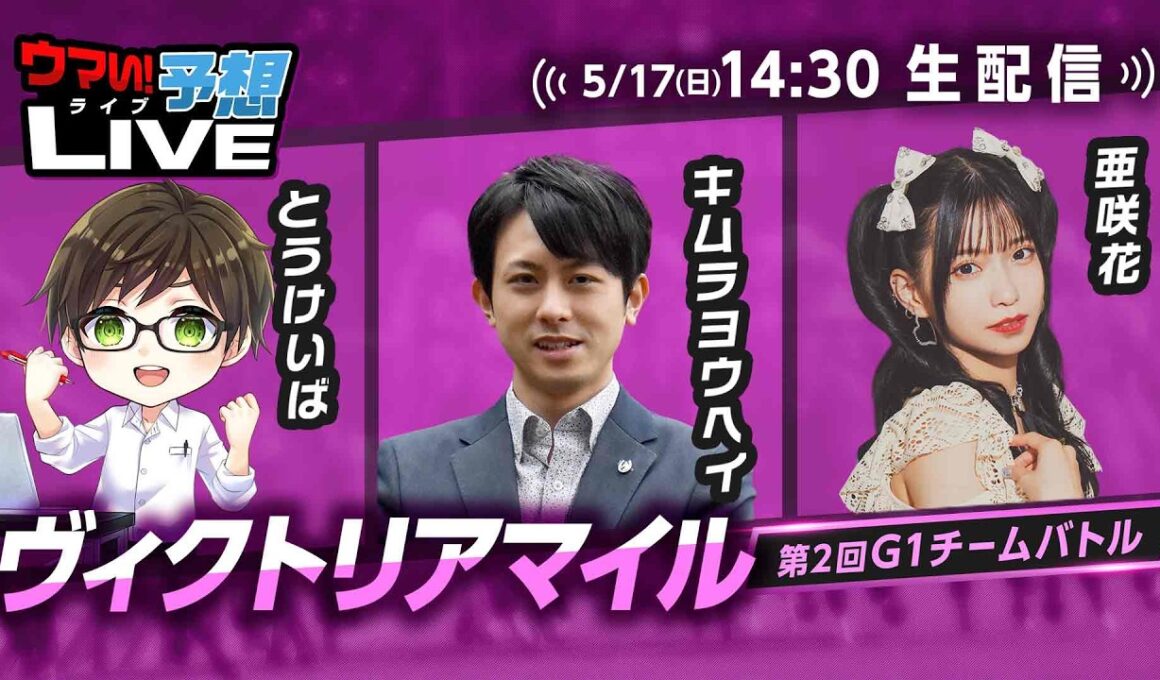 【ヴィクトリアマイル】第2回G1チームバトル～2026年春編～：第7回戦