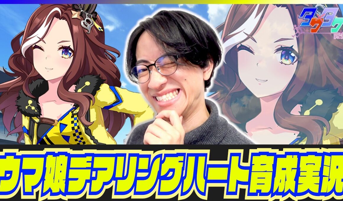 【ウマ娘】The Heart of a Racing Queen【デアリングハートガチャ・育成/たくたく厩舎】