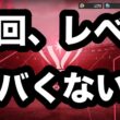 【サカつく2026】今回のチャンピオンズカップ、レベル上がってない？
