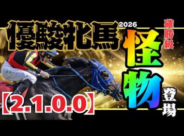 【オークス2026】この馬がヤバい!!スターアニスを倒せるのはこの馬のみ!!