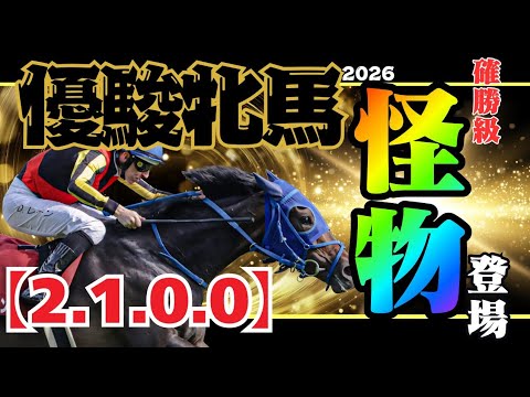 【オークス2026】この馬がヤバい!!スターアニスを倒せるのはこの馬のみ!!