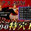 オークス2026【考察動画】面白い穴馬はこれです。過去20年で勝率100％のデータとは...🔥