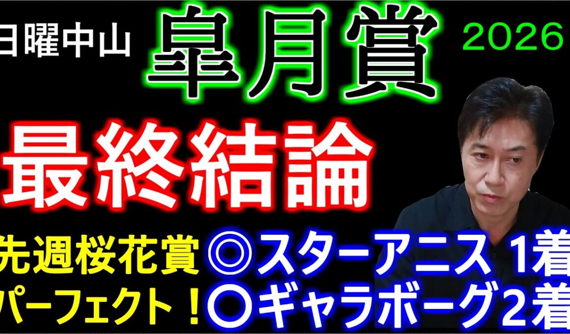 【皐月賞2026】本命はとんでもない馬！本気で狙います！クイズ正解者発表
