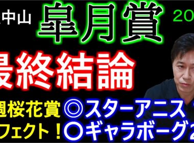 【皐月賞2026】本命はとんでもない馬！本気で狙います！クイズ正解者発表
