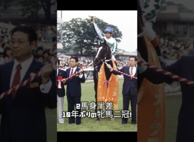 メジロラモーヌ「桜花賞もオークスも、トライアルも全部勝った牝馬の話」