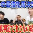 【ヴィクトリアマイル2026】春の牝馬マイラー最強決定戦！写真判定でまさかの結果に！？気になる馬券も公開します！