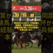 ダービー1ヶ月前展望 皐月賞青葉賞京都新聞杯からの主役候補と前哨戦の動向 #Shorts