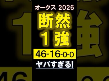 【 オークス 2026 】 断然１強！ #競馬 #オークス #shorts