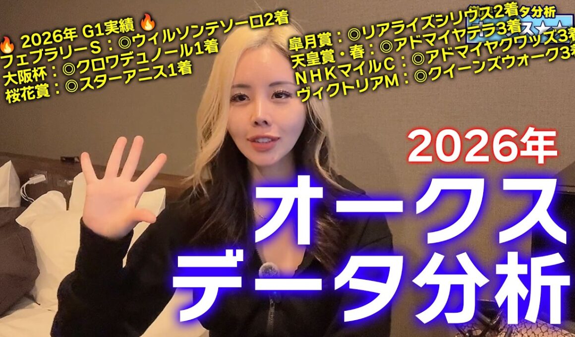 今年のG1本命7/8が馬券内！オークス2026は「馬主の思惑」データから勝負馬が浮き彫りに！