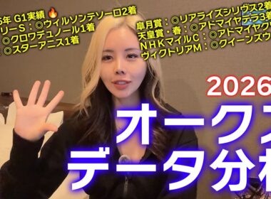 今年のG1本命7/8が馬券内！オークス2026は「馬主の思惑」データから勝負馬が浮き彫りに！