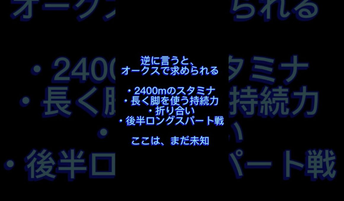 オークス危険人気