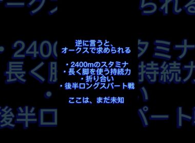 オークス危険人気