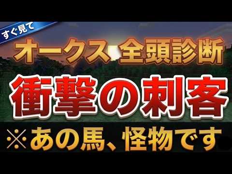 【オークス2026】全頭診断！渾身の穴馬2頭にS評価！【競馬予想】