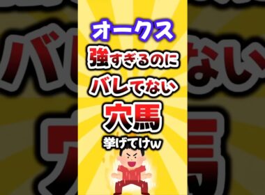 【オークス】絶対買いたい穴馬挙げてけw #オークス #オークス2026 #競馬 #競馬予想 #穴馬予想 #スターアニス #アランカール
